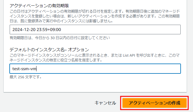 「アクティベーションの設定」をクリック