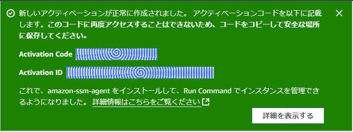 「Activation Code」と「Activation ID」を控える