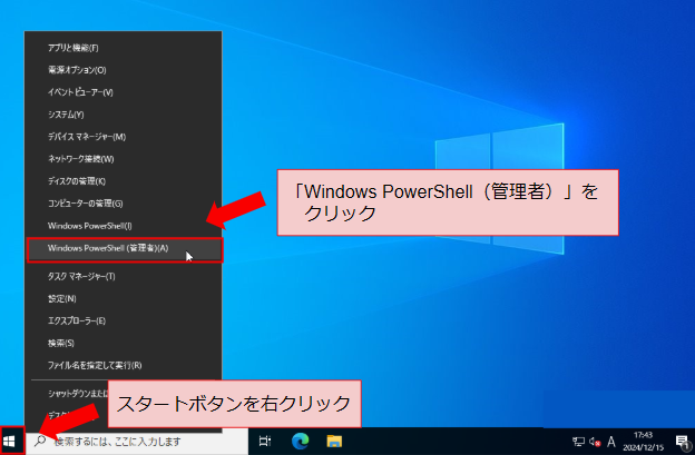 「Windows PowerShell（管理者）」をクリック