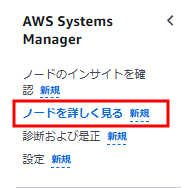 「ノードを詳しく見る」のリンクをクリック