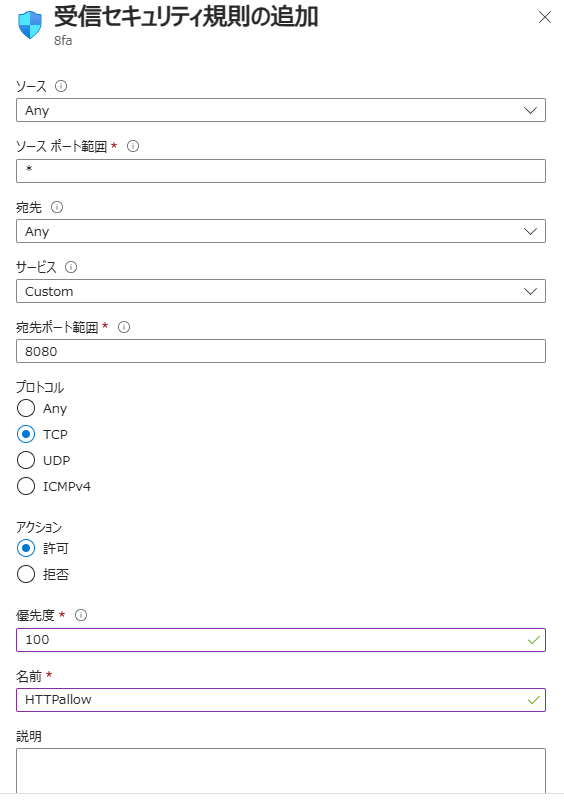 受信セキュリティ規則の設定例