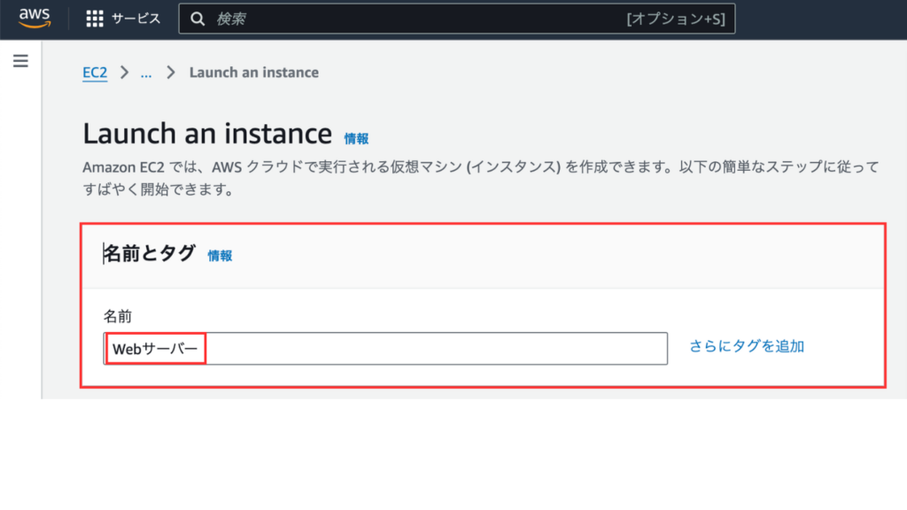 EC2ダッシュボードが表示されたら、「インスタンスを起動」ボタンをクリックします。