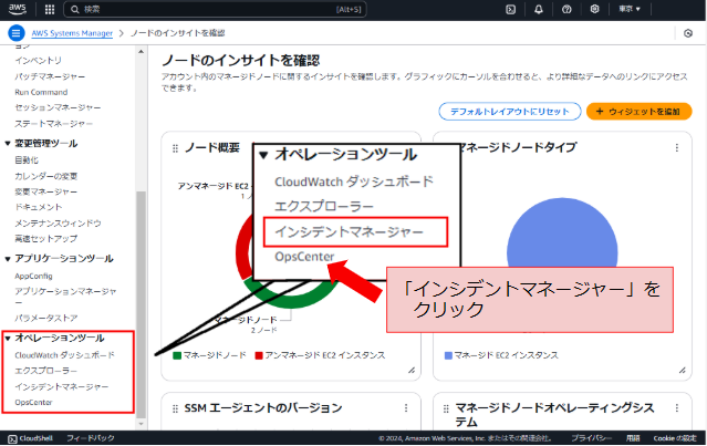 「インシデントマネージャー」のリンクをクリック