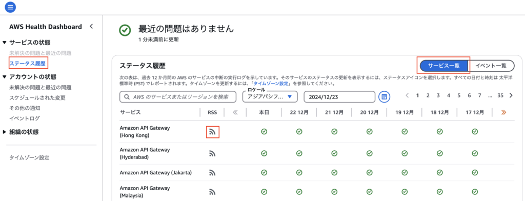 RSSフィードの購読手順1