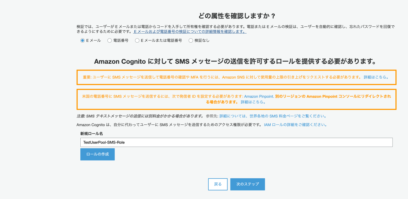 Amazon Cognito-各種設定画面