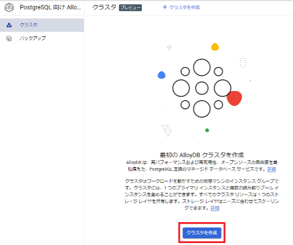 クラスタを作成