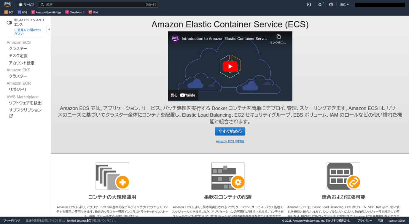 AWSコンソールにログインしECRの管理画面を開く