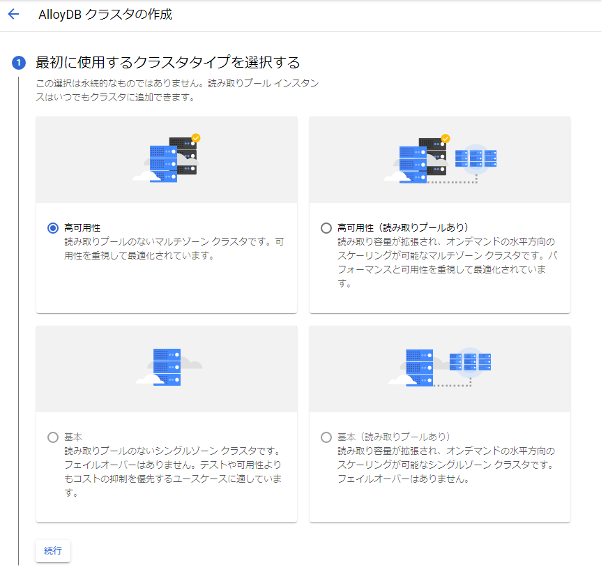 クラスタタイプを選択