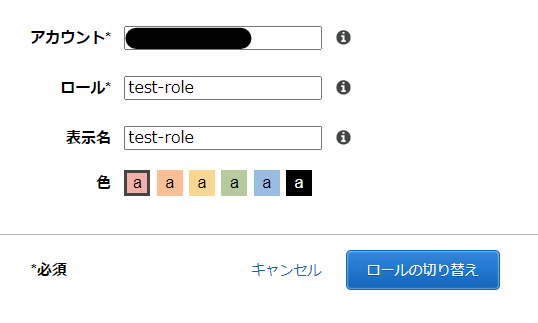 AWS SDK for PythonスイッチロールインスタンスID2