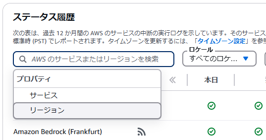 AWSのサービスまたはリージョンを検索