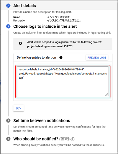 Google Cloud_アラートに含めるログを選択