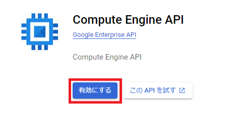 Compute Engine API