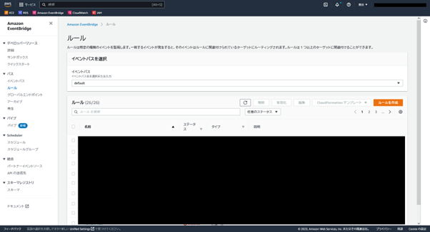 ルールの一覧画面