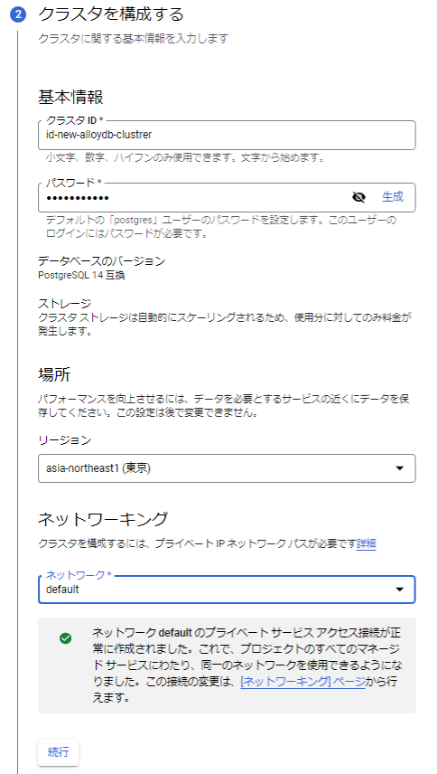 接続できるようなネットワークを利用