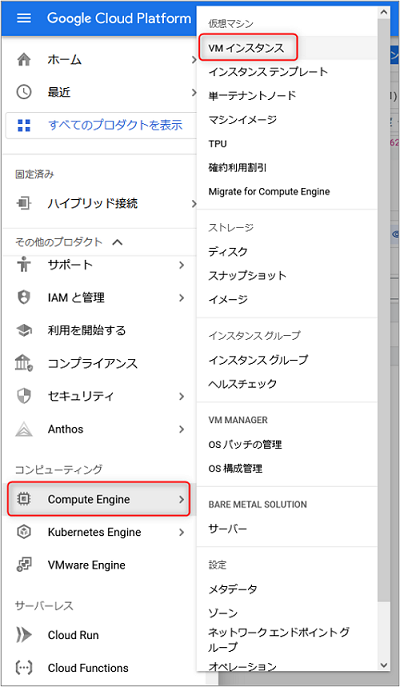 Google Cloud_VMインスタンス