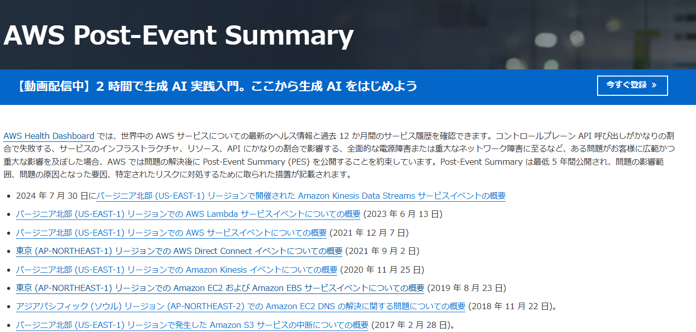 Post-Event Summaryの画面