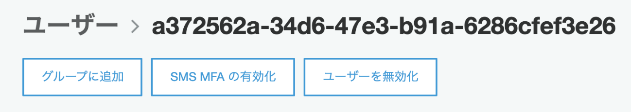 Amazon Cognito-ユーザープールとIDプールを連携し認可