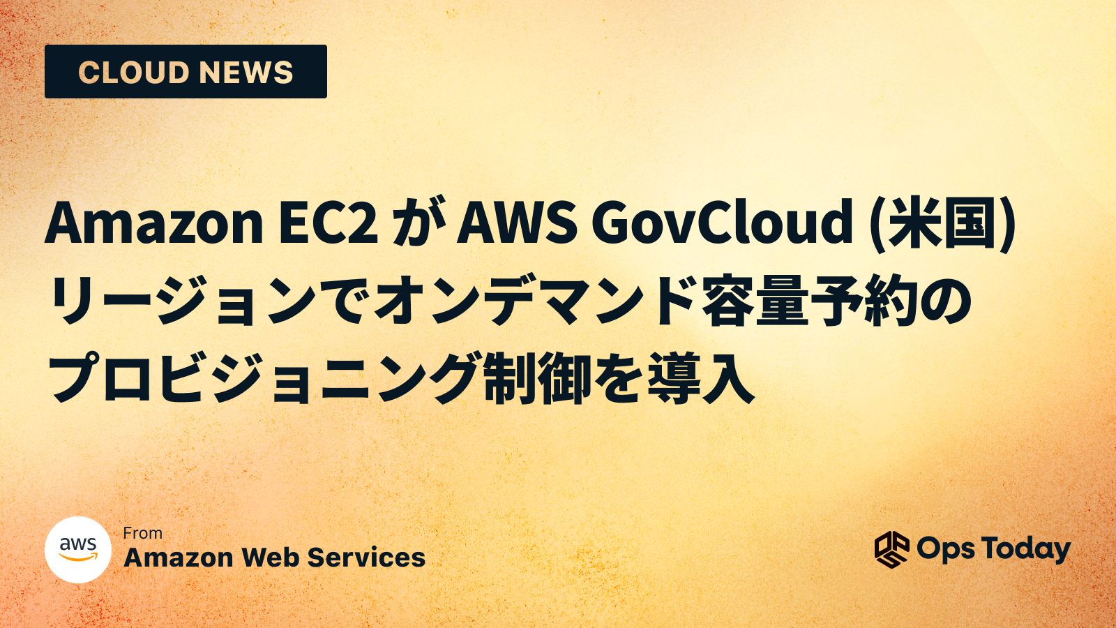 Amazon DynamoDB が AWS GovCloud (米国) リージョンのテーブルとインデックスにウォームスループットを導入