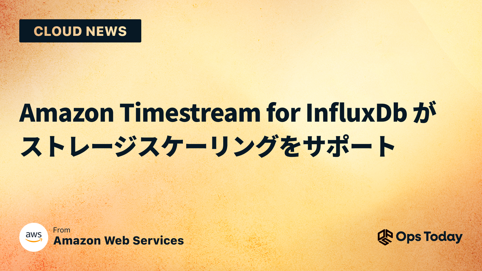 Amazon Timestream for InfluxDb がストレージスケーリングをサポート