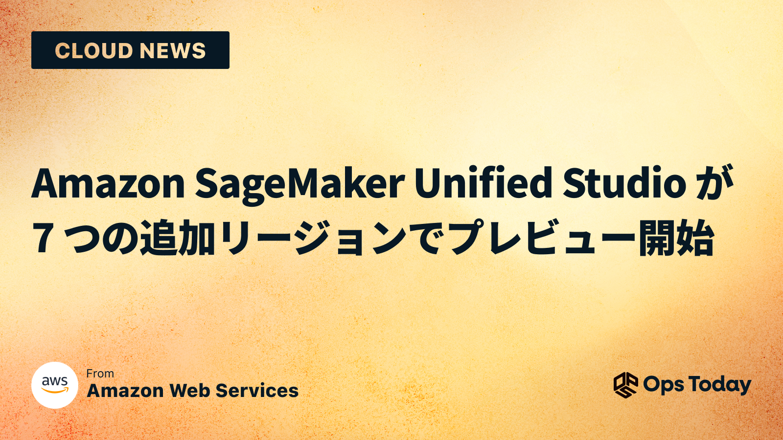 Amazon SageMaker Unified Studio が 7 つの追加リージョンでプレビュー開始