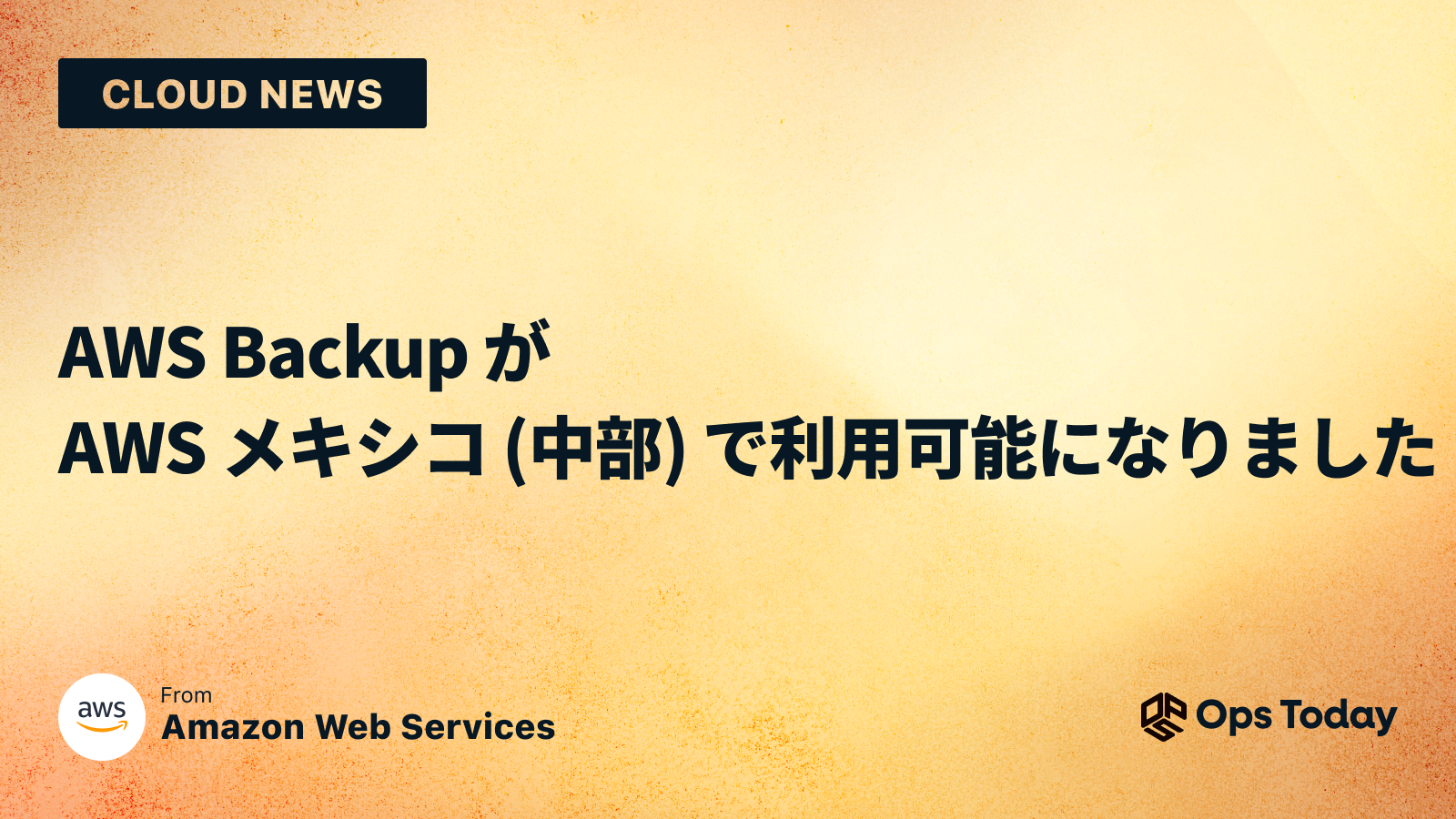 AWS Backup が AWS メキシコ (中部) で利用可能になりました