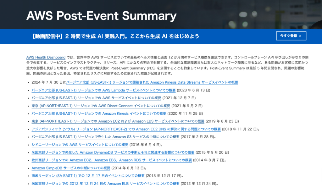 Post-Event Summaryの画面1