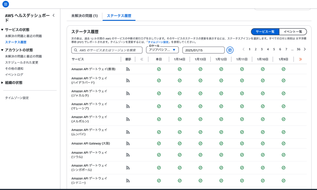 ステータス履歴画面2