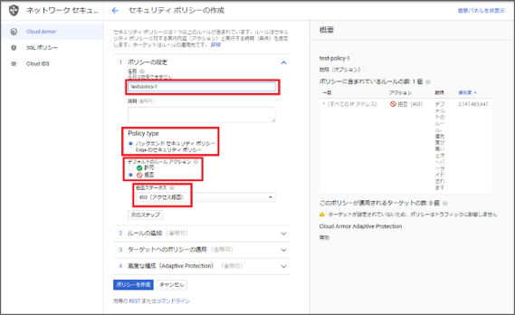 Cloud Armor WAF - ポリシー設定
