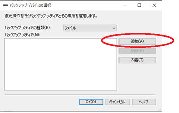 （４） 下記画面が表示されるので、追加ボタンをクリック