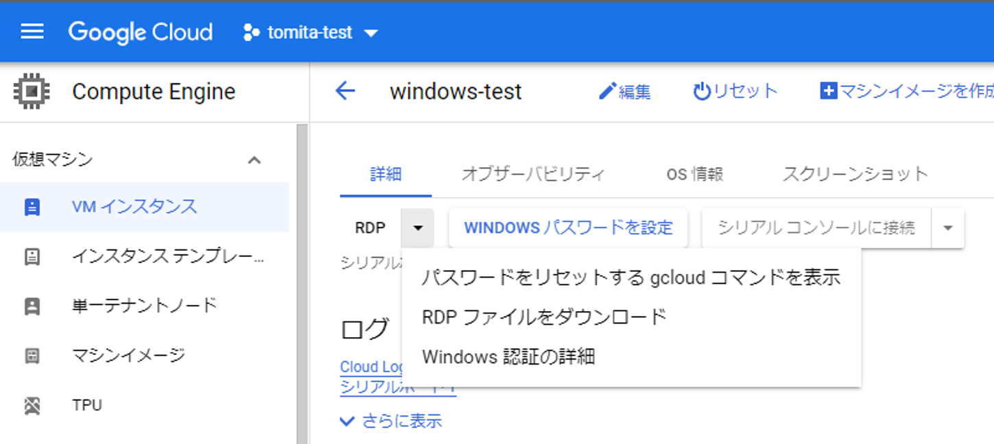 RDPファイルをダウンロード