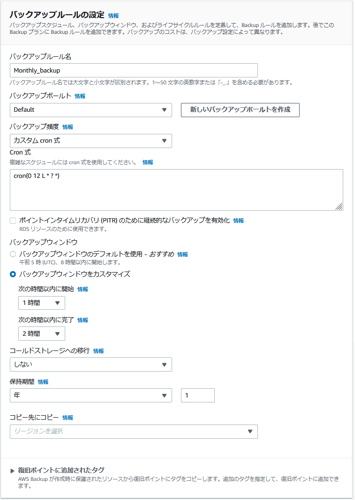 バックアップルールの設定画面