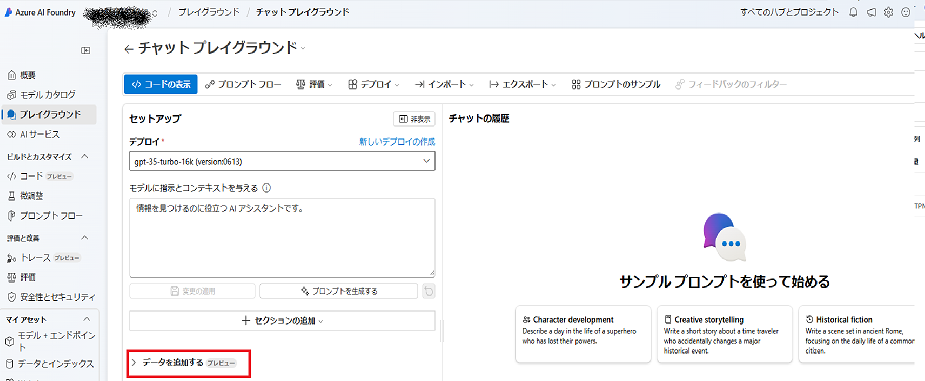 Azure AI Searchを作成