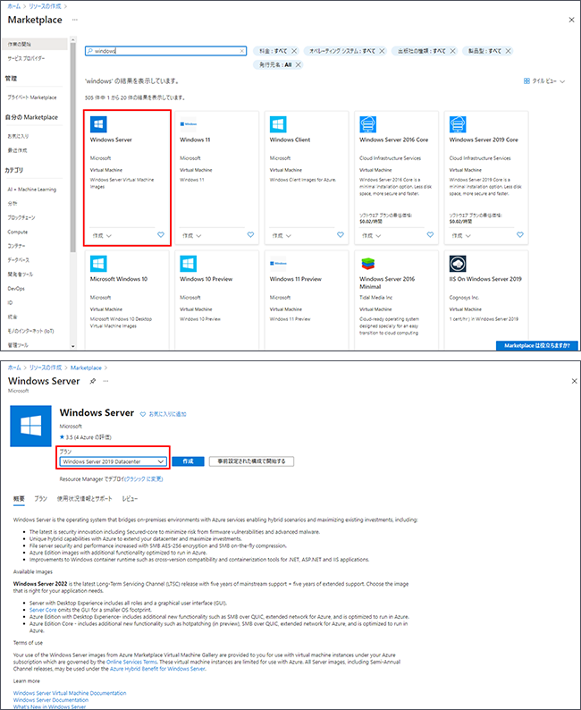 リソースの作成- AzureのWindows仮想マシン