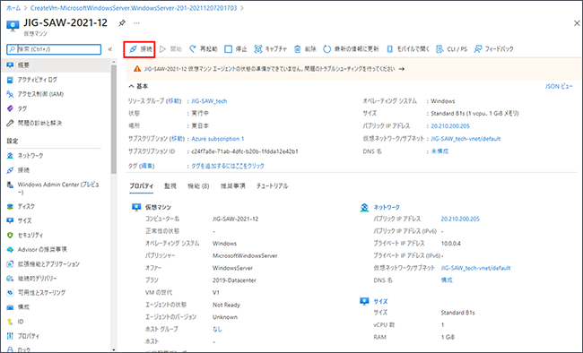 RDPファイルのダウンロード- AzureのWindows仮想マシン