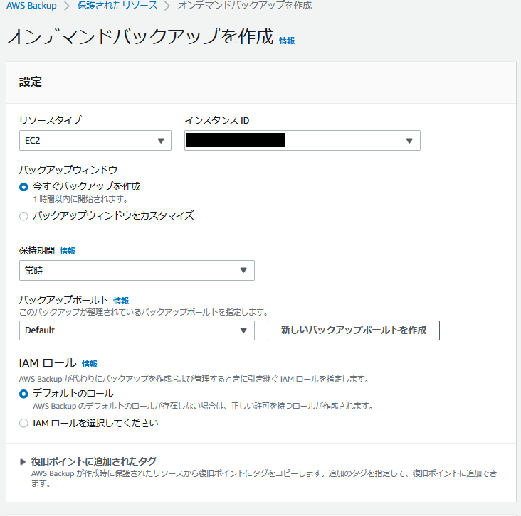 オンデマンドバックアップの作成画面