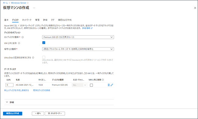 ディスク作成- AzureのWindows仮想マシン