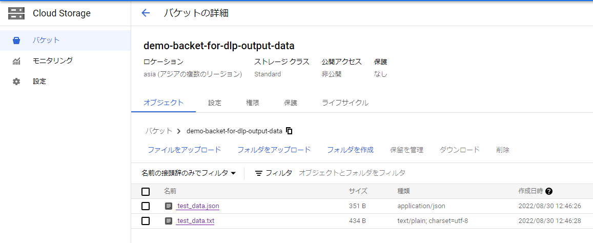 出力用バケット確認