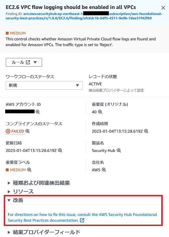 AWS Security Hub最も失敗が多いリソース