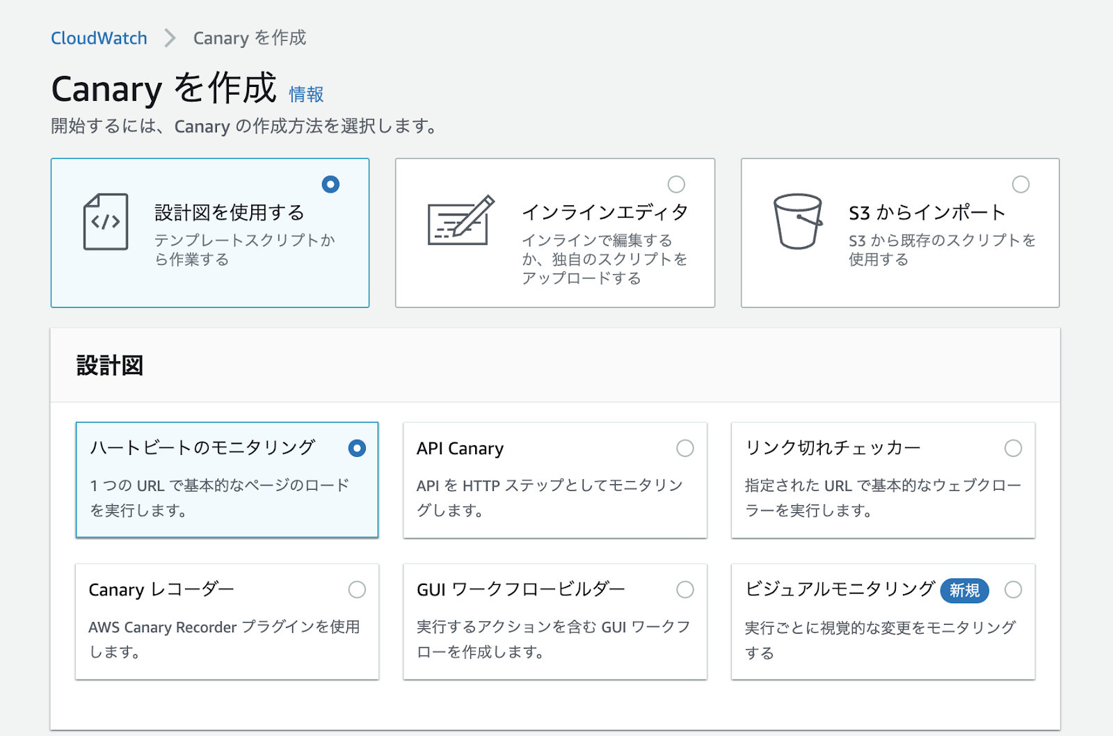 CloudWatch|ハートビートのモニタリング