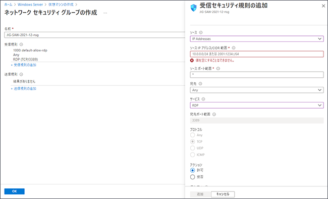 ネットワークの作成- AzureのWindows仮想マシン- AzureのWindows仮想マシン