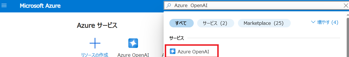 Azure OpenAI Serviceを作成