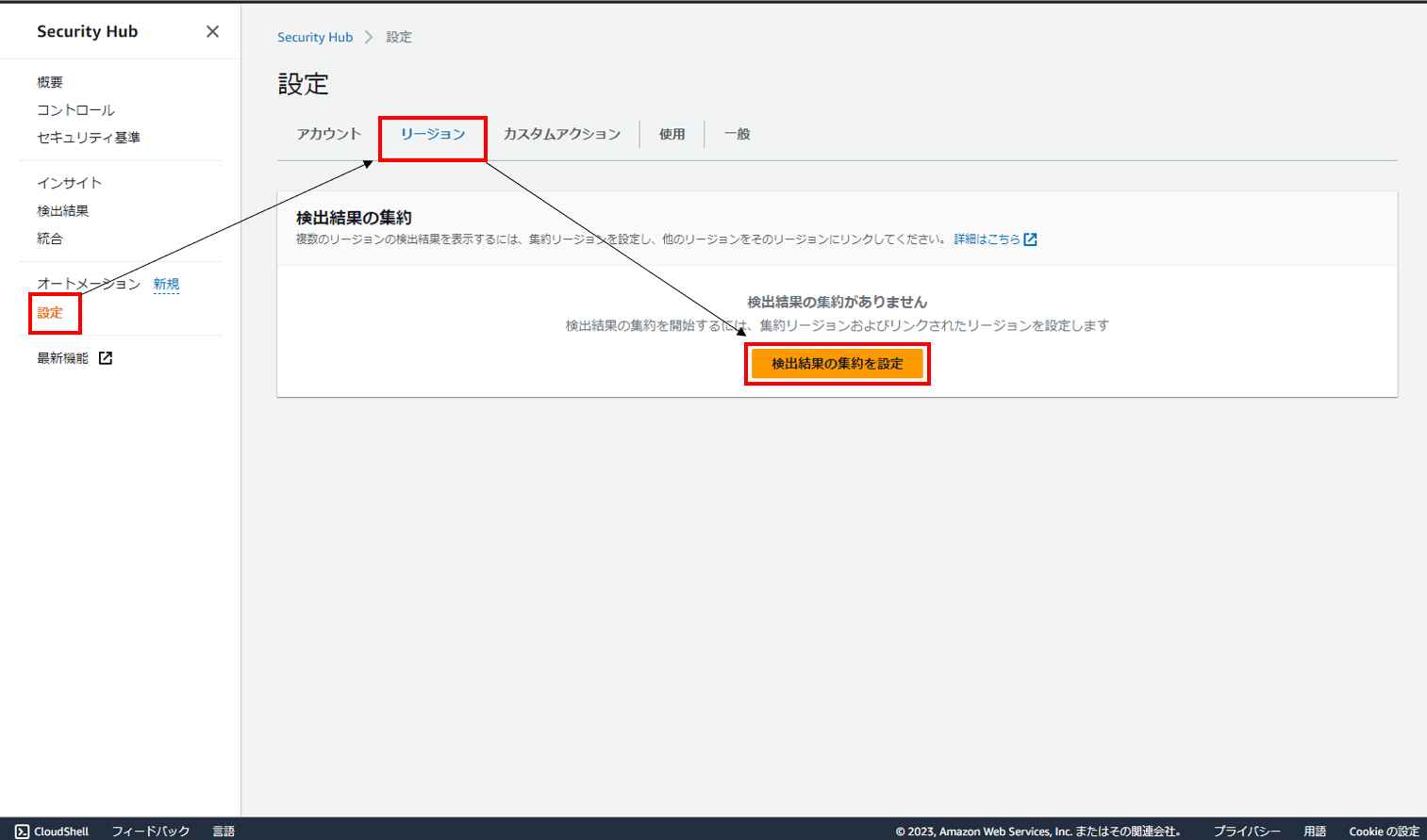 使用するリージョンに変更し、Security Hubのナビゲーションメニューから[設定]、 [リージョン]、[検索結果の集約を設定]を選択。