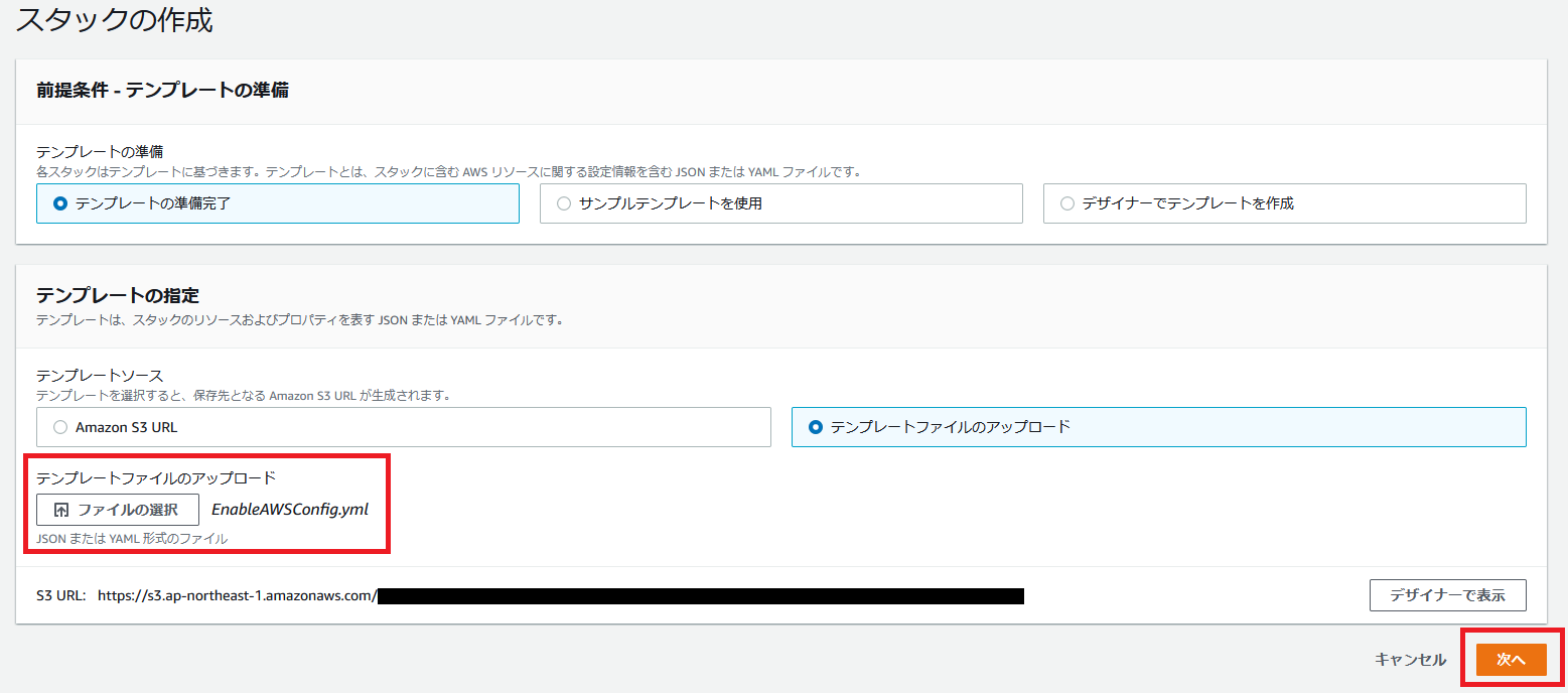 AWS Security Hubスタックの作成