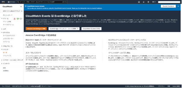 CloudWatch Events はEventBridge となりました