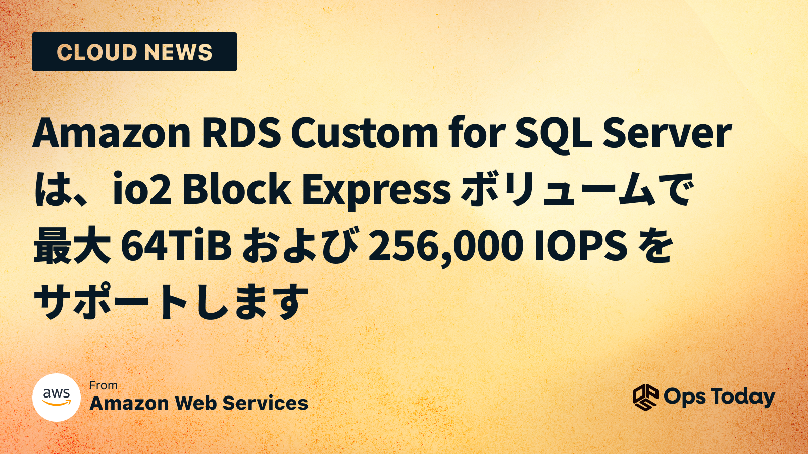 Amazon RDS Custom for SQL Server は、io2 Block Express ボリュームで最大 64TiB および 256,000 IOPS をサポートします