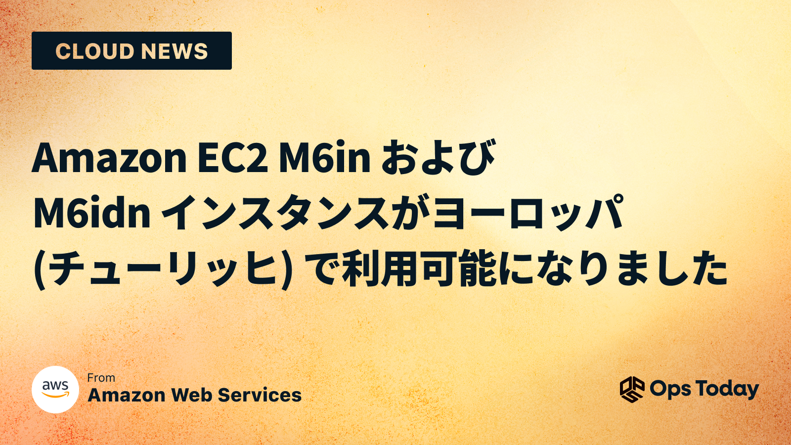 Amazon EC2 M6in および M6idn インスタンスがヨーロッパ (チューリッヒ) で利用可能になりました