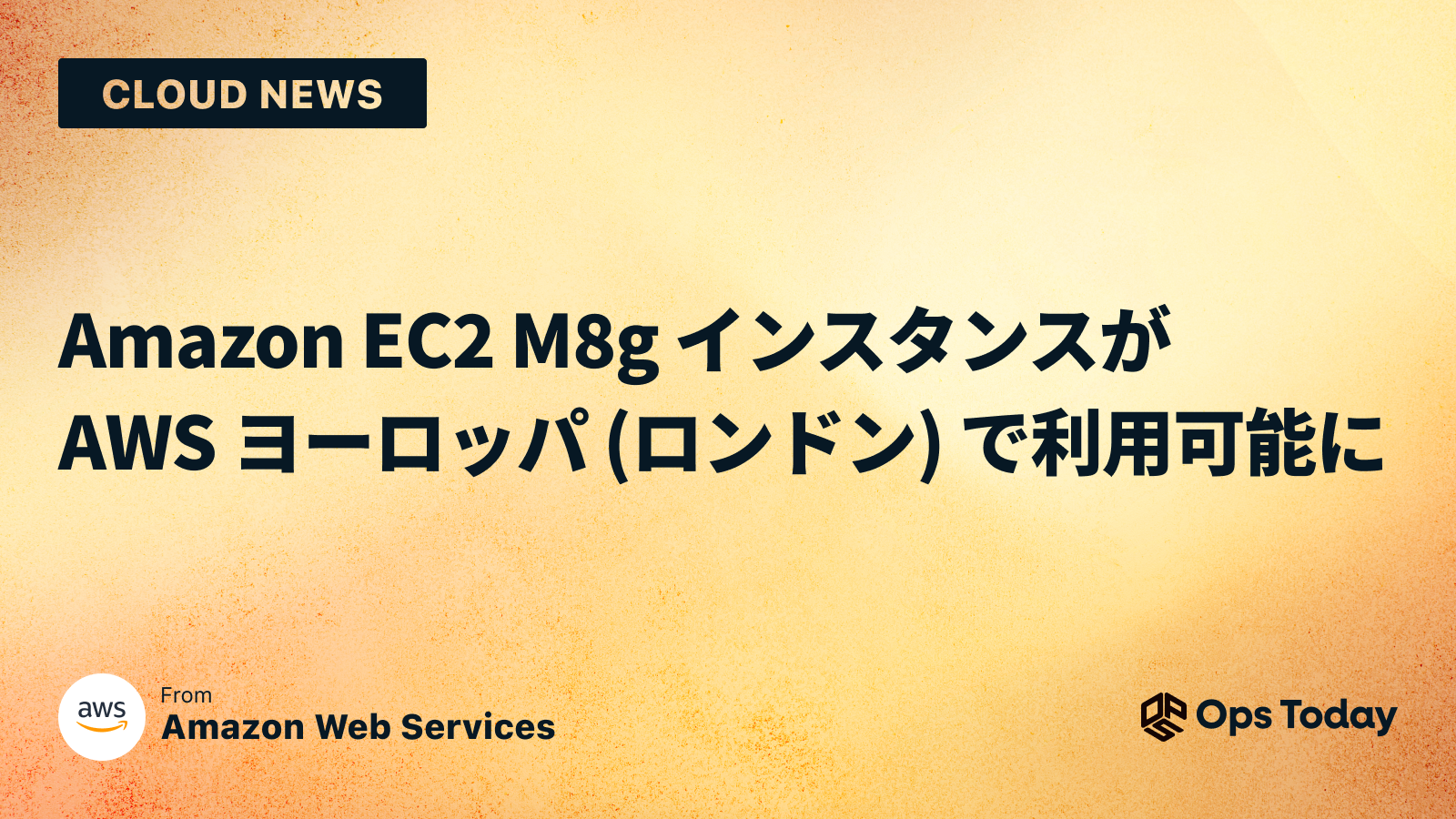 Amazon EC2 M8g インスタンスが AWS ヨーロッパ (ロンドン) で利用可能に