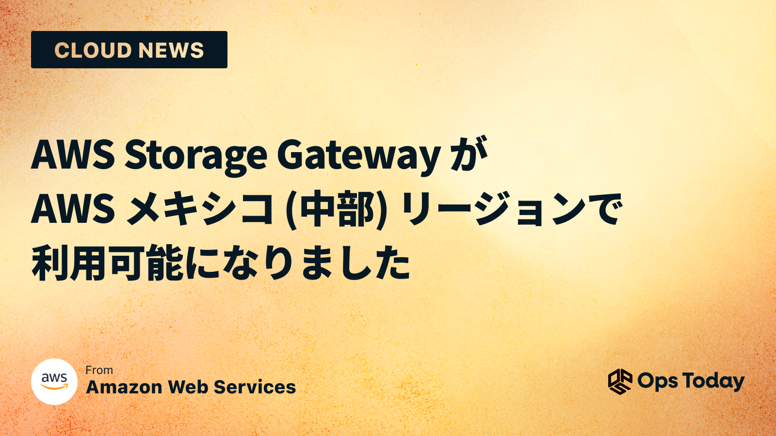 AWS Storage Gateway が AWS メキシコ (中部) リージョンで利用可能になりました