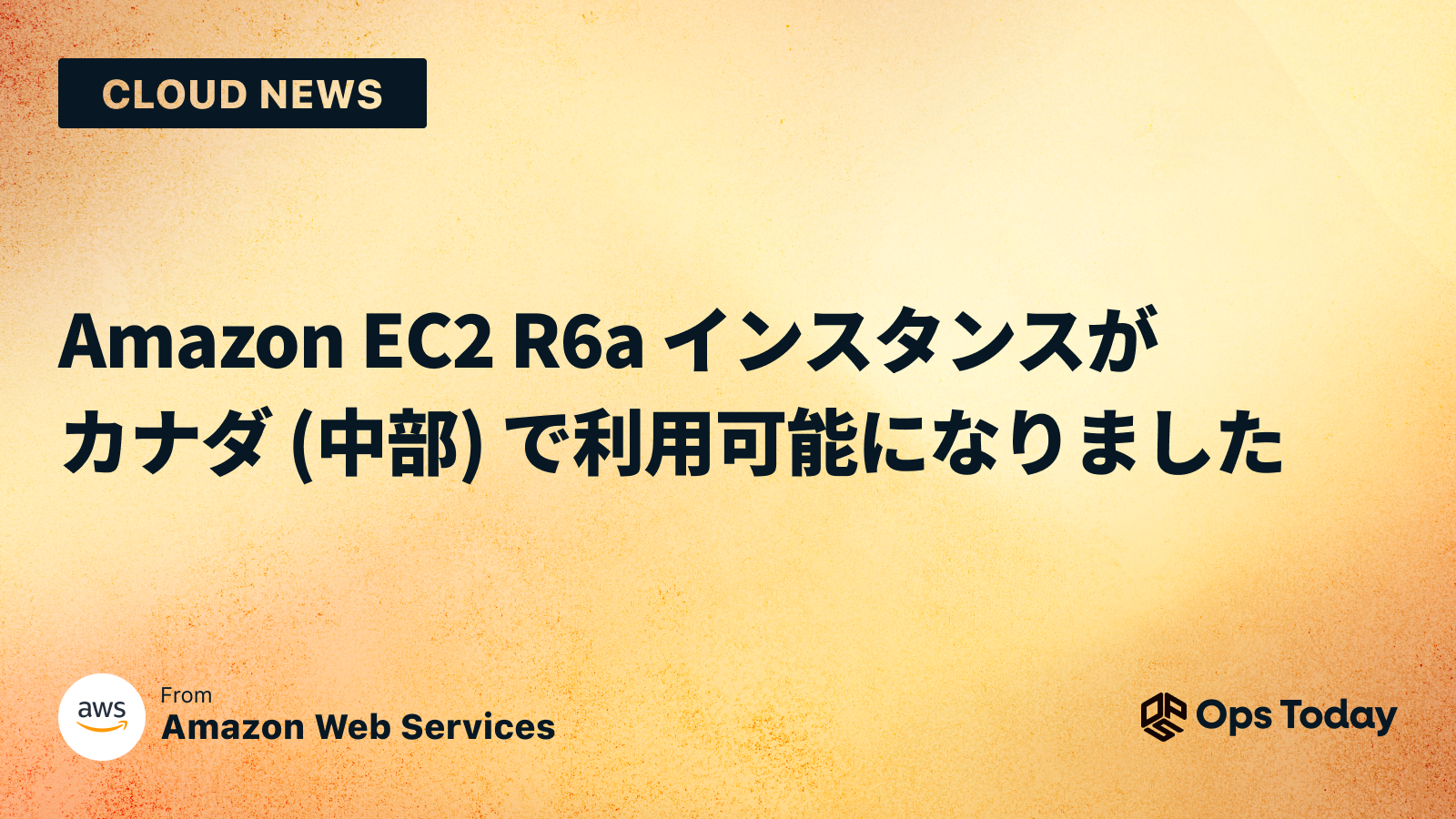 Amazon EC2 R6a インスタンスがカナダ (中部) で利用可能になりました