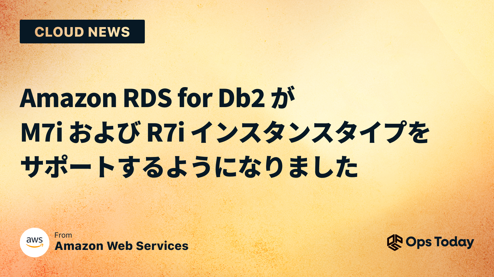 Amazon RDS for Db2 が M7i および R7i インスタンスタイプをサポートするようになりました